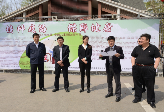 黑龙江省开展425“全国儿童预防接种日”宣传活动