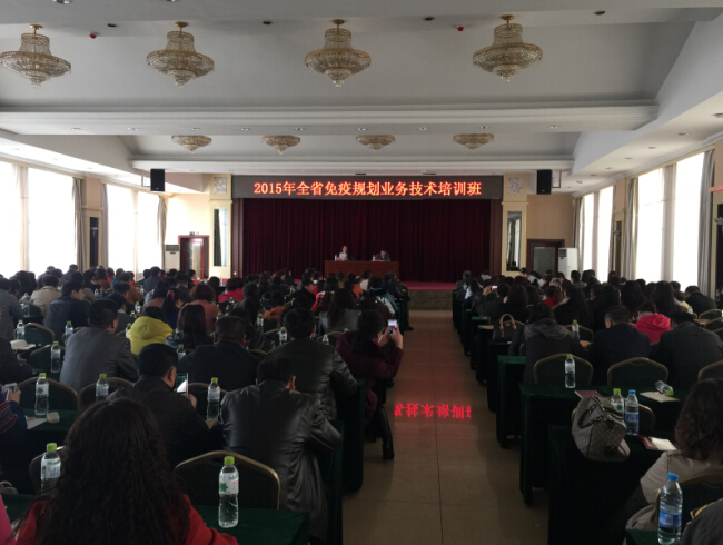黑龙江省举办2015年全省免疫规划业务技术培训班